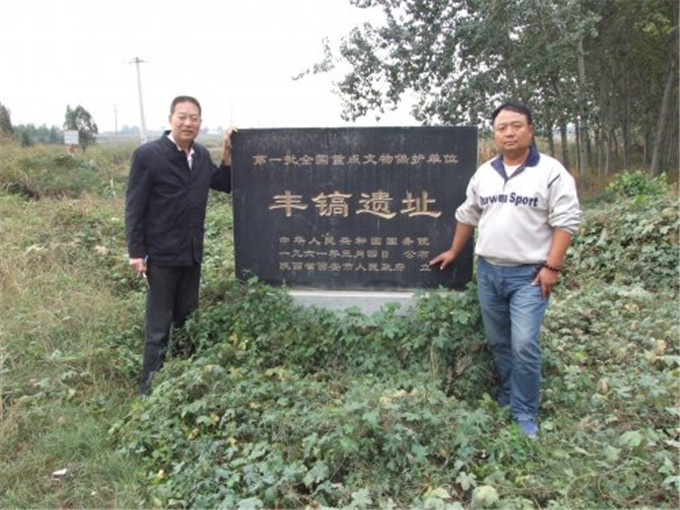 2013年陜西康斌陪同總會(huì)逵顧問(wèn)考察豐鎬遺址合影