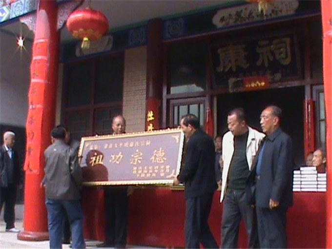 2010年清明節(jié)鞏義族人祭祖大典總會(huì)所贈(zèng)匾額